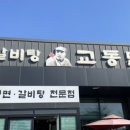 교동면옥반야월점 | [대구] 각산역 육전냉면맛집 교동면옥 반야월점 후기