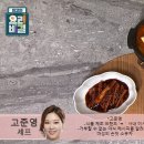 고준영의 소고기두부찌개와 우엉김치 이미지