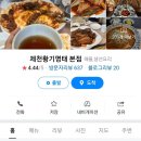 제천황기명태 본점 이미지