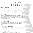 가온체형교정운동센터 이미지