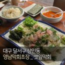 한잔해야지 막회 | 🏅대구 상인동 막회 맛집 | 영남막회초장 | 26.03.06(금) 방문 후기 | 내돈내산
