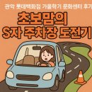 [옥정]초보맘을 위한 그림책놀이 | 관악 롯데백화점 가을학기 문화센터 후기｜초보맘의 S자 주차장 도전기