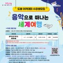 음악으로 떠나는 세계여행 이미지