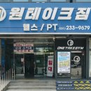 원헬스PT 이미지