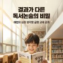 질문과 토론으로 배우는 독서 논술 | 해법독서논술 교재 '생각짱 글짱'이 특별한 이유