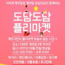 도담마켓 이미지