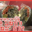 시골밥상김밥