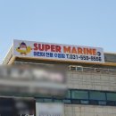 슈퍼마린키즈 수영장 이미지