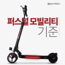 e-편한경정비 | 가성비 전동킥보드 입문! 가볍고 가성비 좋은 레드윙 블랙~