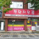 가장 맛있는 족발 병영점