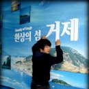 여행 사진들..2탄..ㅎㅎ(거제도 어촌 민속 전시관, 조선 해양 전시관, 바람의 언덕, 조과물) 이미지