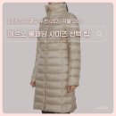 100-1-000189 | 30대 여성 패딩 추천, 에르노 롱패딩 사이즈 선택 팁과 네파 실착 비교 (2025 겨울 코디)