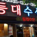 등대수산 이미지