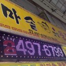 무교동가마솥왕족발