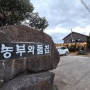농부와돌집