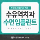 서울퍼스트치과의원 이미지