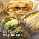 파리바게뜨 인천공항탑승동점