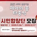 제야의 종 타종식 경북매일