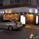 족발집 이미지