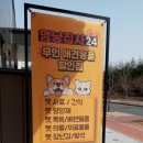 멍냥집사24파주운정산내점 | 운정신도시 애견용품 매장 <멍냥집사24>, 목동동 산내마을에 있어요