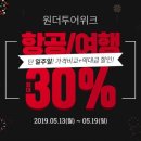 원더투어 - 파주시 경의로 1114 | 원더투어