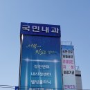 전주 국민내과 이미지