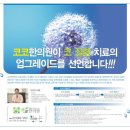 코코한의원 이미지