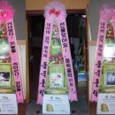 하천욱 11주년 축하 쌀드리미화환 - 쌀화환 드리미 이미지