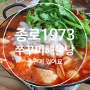 종로순두부 쭈꾸미