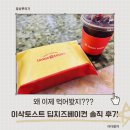 이삭토스트&커피대곡역점 | 이삭토스트 메뉴추천 고민된다면? 딥치즈베이컨 포장해서 집에서 먹어본 솔직 후기