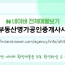 명가공인중개사사무소 이미지
