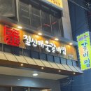 짚신매운갈비찜 | 부평역 맛집 추천 “짚신매운갈비찜” 솔직 후기