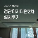 버스정류장_이지더원아파트_2 | 부산 시스템에어컨 정관 이지더원 2차 설치후기 I 아파트 시스템에어컨 추가설치 여부