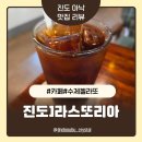 라스또리아 - 진도군 남동1길 62-18 | 라스또리아