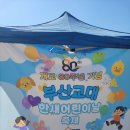 부산교육대학교 | 부산교대 어린이날 행사 슬러시기계 단기렌탈 후기, 아이스트로 SSM280