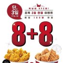 kfc 초복행사 이미지