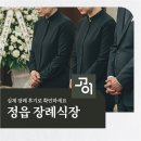 정산동물병원 | 정읍 장례식장 정읍아산병원 장례식장 실제 장례 후기로 확인하세요