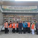 강릉자유푸드뱅크 이미지