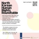 유엔컨시어지 행정법률사무소 | [대외활동] 주한네덜란드대사관 북한 인권 라운드테이블 참석후기