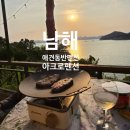 남해애견동반펜션 아크로펜션 후기｜강아지와 함께한 남해 여행