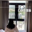 디어스명동 | 명동 가성비 호텔 디어스명동 비즈니스 호텔 코모도 디럭스 더블 후기