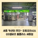 오토오아시스 홈플러스 세종점 이미지