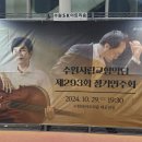 수원시립교향악단 제293회 정기연주회 | 브루크너 교향곡 7번, 하이든 첼로 협주곡 2번 연주