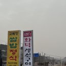 왕산 | 인천 을왕리 맛집 l 고목정쌈밥 왕산점 후기