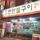 연탄불구이 이미지