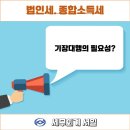 세무회계서일 - 2101 | 세무회계서일
