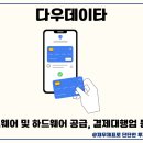 키오스크_다우데이타