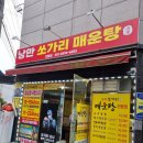 낭만쏘가리매운탕 이미지
