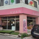 옥남이네 포차 이미지