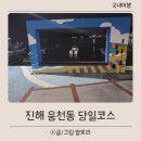웅천도요지전시관 | 진해 웅천동 하루코스 다녀온 반디 서포터즈의 오둘창 코스 검증기